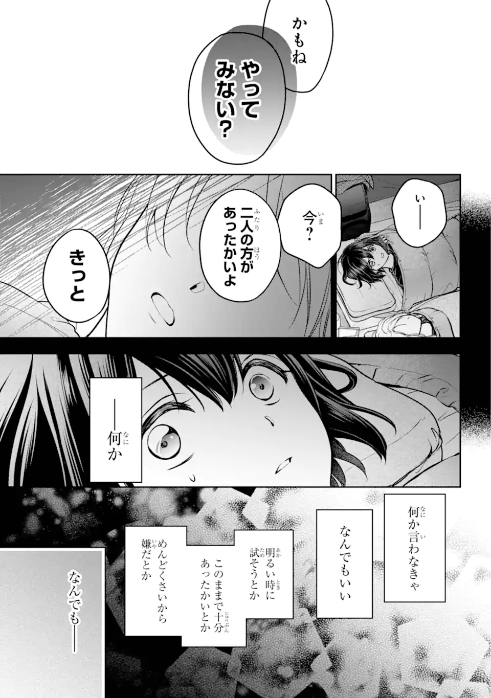 Ura Sekai Picnic - Chapter 75.3 - Page 10